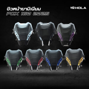 ชิวหน้าขามิเนียม PCX 160 2025