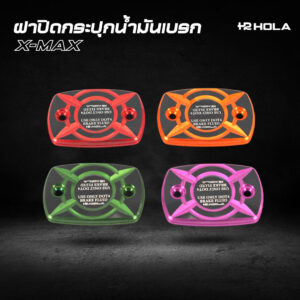 ฝาปิดกระปุกน้ำมันเบรก CNC X-MAX