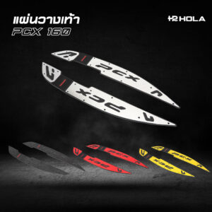 แผ่นวางเท้าCNC  PCX160