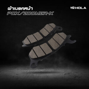 ผ้าเบรคหน้า PCX/ZOOMER-X