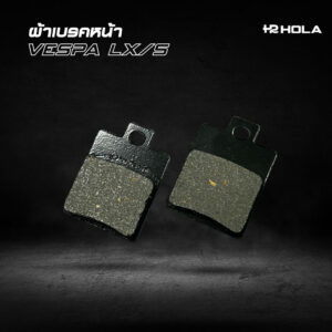 ผ้าเบรคหน้า VESPA LX-S