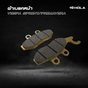 ผ้าเบรคหน้า VESPA SPRINT/PRIMAVERA