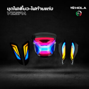 ชุดไฟเลี้ยว-ไฟท้ายแต่ง VESPA