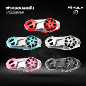 ฝาครอบแคร้ง CNC VESPA
