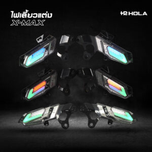 ไฟเลี้ยวแต่ง X-MAX