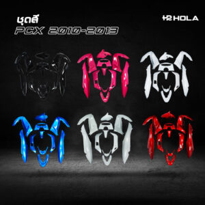 ชุดสีPCX 2010-2013