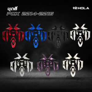 ชุดสี PCX 2014-2016