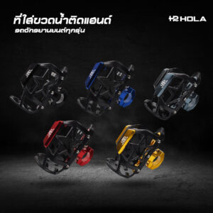 ที่ใส่ขวดน้ำติดแฮนด์
