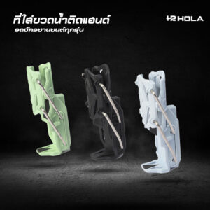 ที่ใส่ขวดน้ำติดแฮนด์