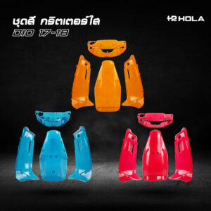 ชุดสี กริตเตอร์ใส DIO AF17-18